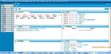 杭州企業管理軟件開發浙江企業管理系統定制