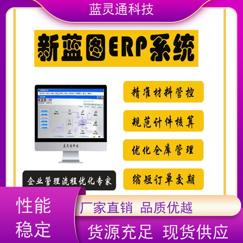 新藍圖erp系統 玩具廠精益化 定制開發 化繁為簡 降本增效