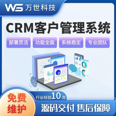 crm定制開發