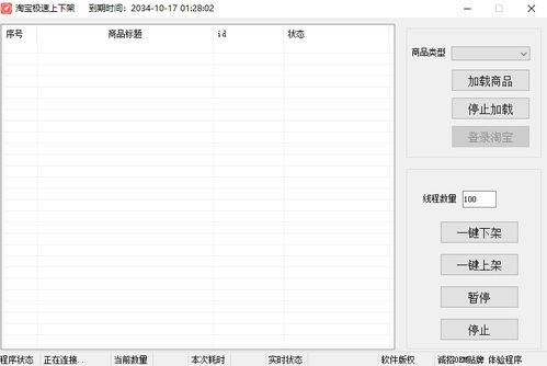店淘軟件淘寶極速上下架軟件開發定制