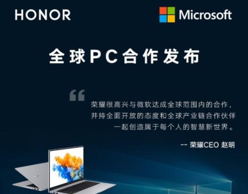 早資道 榮耀與微軟簽署全球pc合作協議 微信推出微信豆