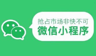 我們公司想做個微信小程序,請問哪家小程序開發公司比較好
