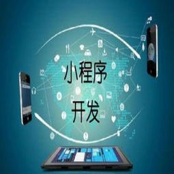 小程序建設開發 小程序開發費用和哪些因素有關