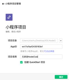 微信小程序賬號申請以及基本使用